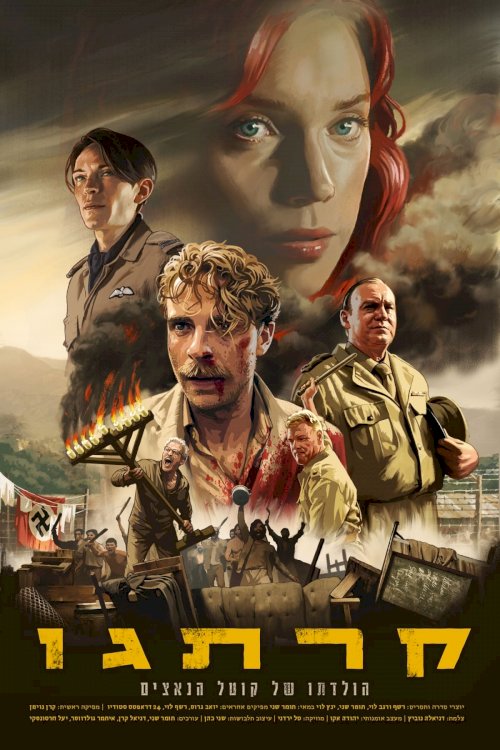 קרתגו - Movie Poster קרתגו - Movie Poster