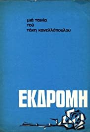 Excursion - Movie Poster Excursion - Movie Poster
