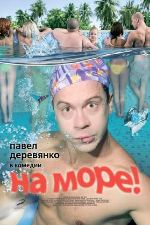 To the Sea! - Movie Poster To the Sea! - Movie Poster