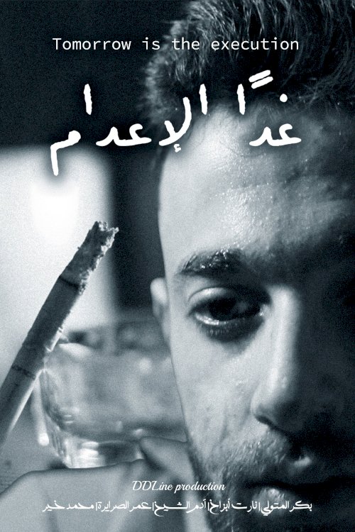 The Execution is Tomorrow - Movie Poster The Execution is Tomorrow - Movie Poster