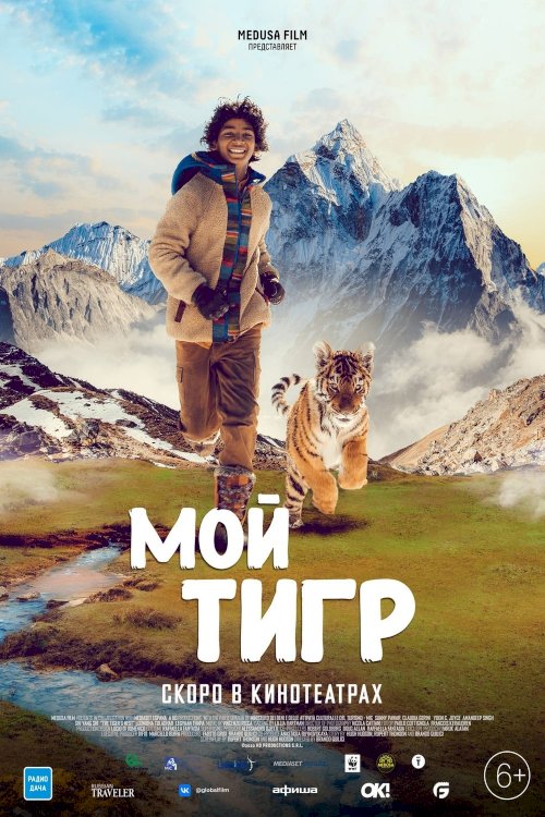 The Tiger's Nest - Movie Poster The Tiger's Nest - Movie Poster
