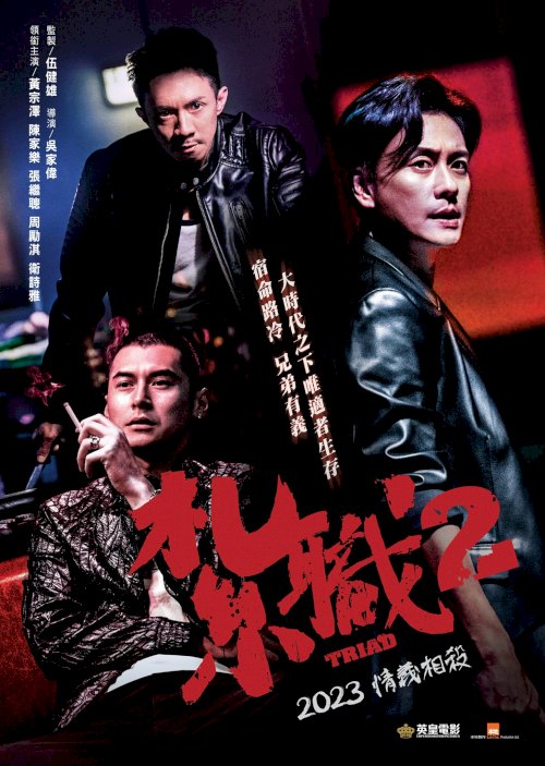 Triad 2 - Movie Poster Triad 2 - Movie Poster
