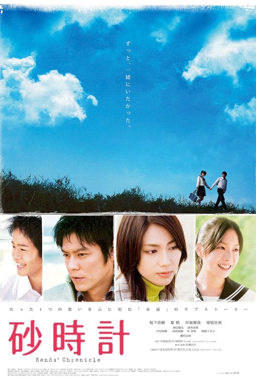 Sand Chronicles - Movie Poster Sand Chronicles - Movie Poster