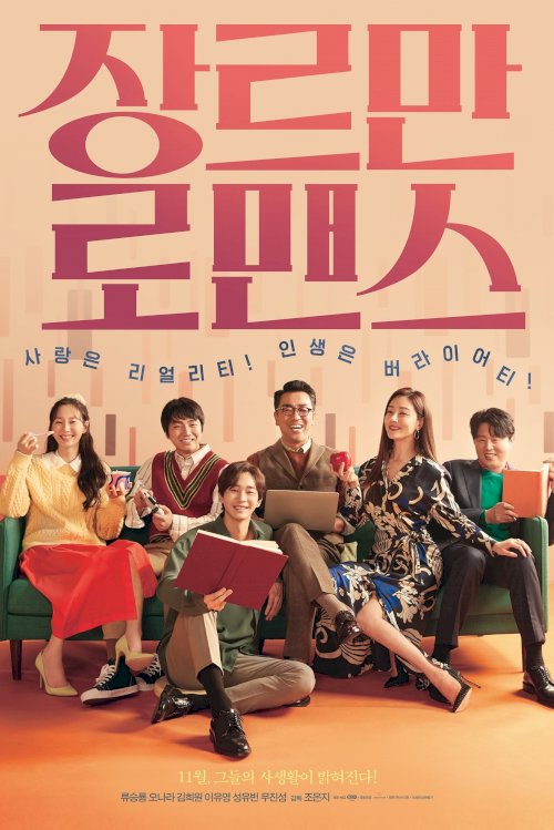 Perhaps Love - Movie Poster Perhaps Love - Movie Poster
