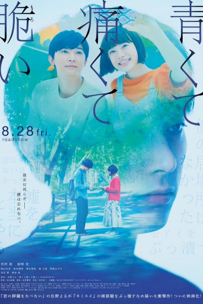 Blue, Painful, Fragile - Movie Poster Blue, Painful, Fragile - Movie Poster