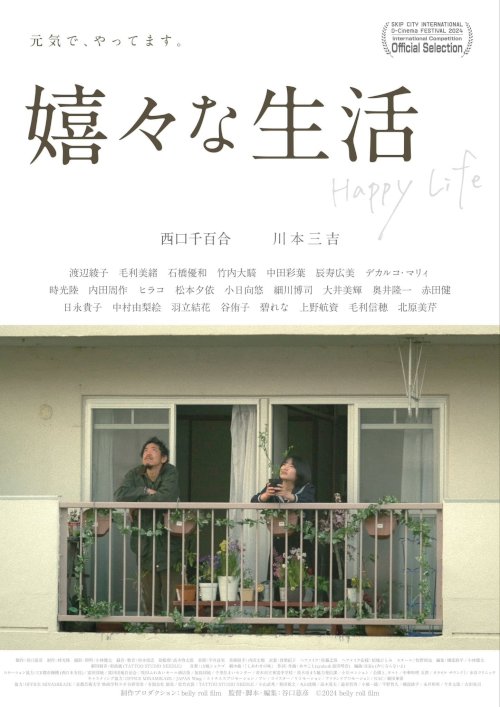 Happy Life - Movie Poster Happy Life - Movie Poster