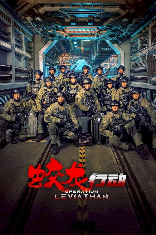 Operation Hadal - Movie Poster Operation Hadal - Movie Poster