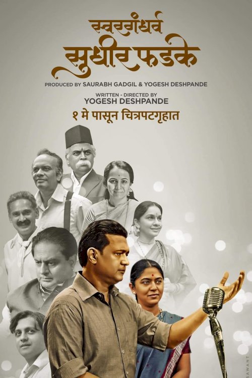 Swargandharva Sudhir Phadke - Movie Poster Swargandharva Sudhir Phadke - Movie Poster