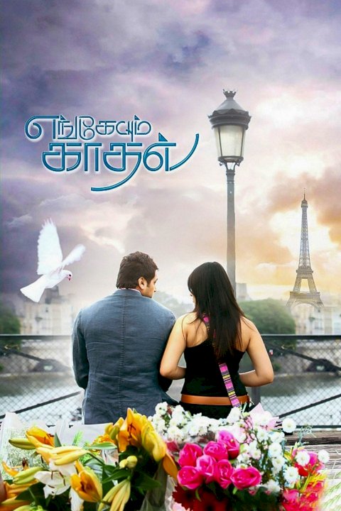 Engeyum Kadhal - Movie Poster Engeyum Kadhal - Movie Poster