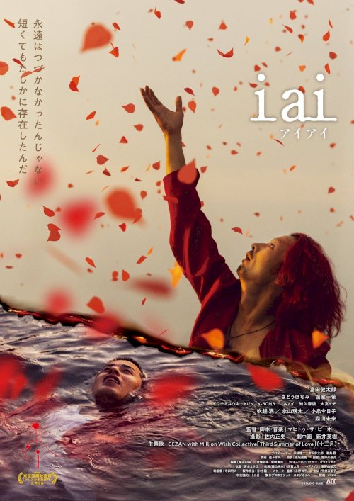 i ai - Movie Poster i ai - Movie Poster