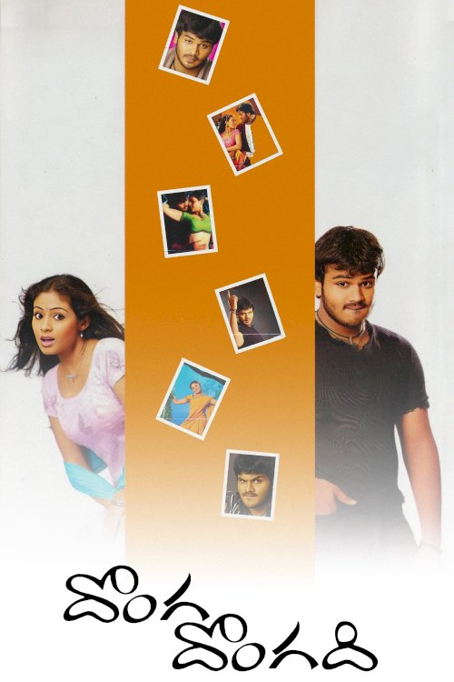 Donga Dongadi - Movie Poster Donga Dongadi - Movie Poster