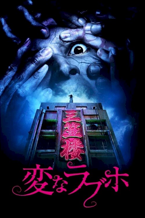Tokyo Evil Hotel - Movie Poster Tokyo Evil Hotel - Movie Poster