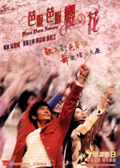 Para Para Sakura - Movie Poster Para Para Sakura - Movie Poster