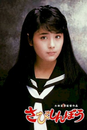 Miss Lonely - Movie Poster Miss Lonely - Movie Poster