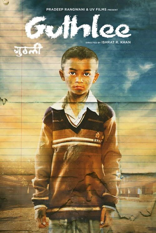 Guthlee Ladoo - Movie Poster Guthlee Ladoo - Movie Poster