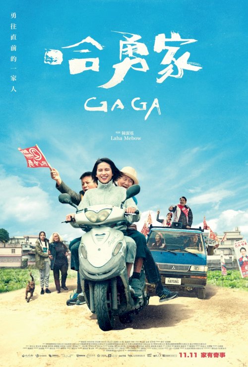 GAGA - Movie Poster GAGA - Movie Poster