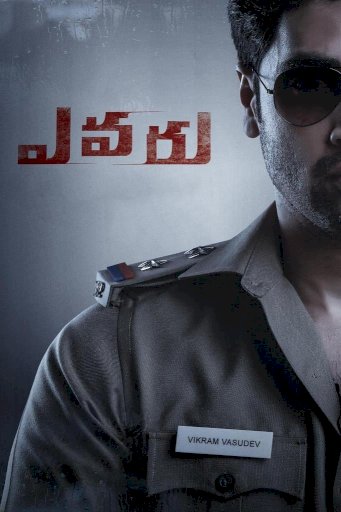 Evaru - Movie Poster Evaru - Movie Poster