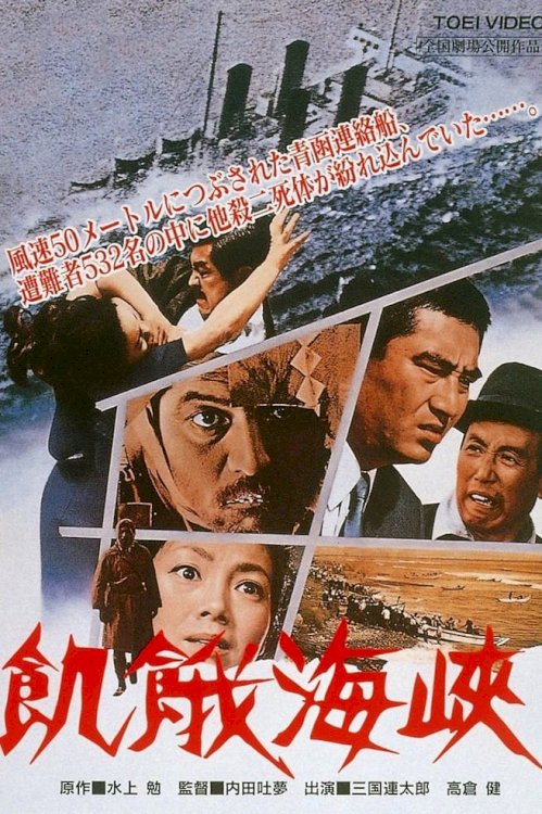 A Fugitive from the Past - Movie Poster A Fugitive from the Past - Movie Poster