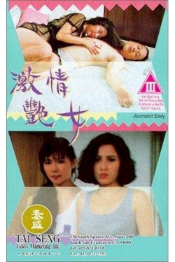 Journalist Story - Movie Poster Journalist Story - Movie Poster