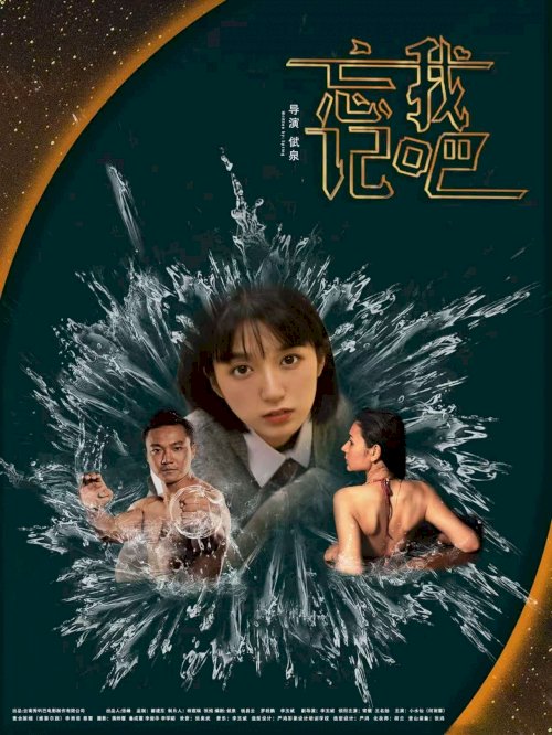 Forget Me - Movie Poster Forget Me - Movie Poster