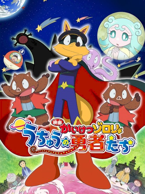 Zorori the Naughty Hero: Heroes of Space - Movie Poster Zorori the Naughty Hero: Heroes of Space - Movie Poster