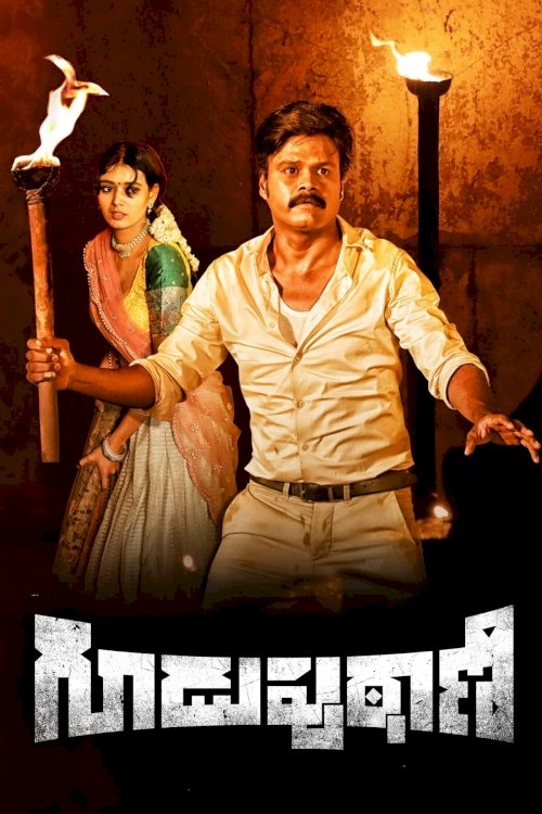 Guduputani - Movie Poster