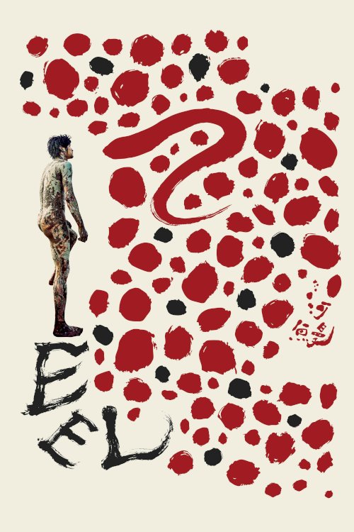 Eel - Movie Poster Eel - Movie Poster