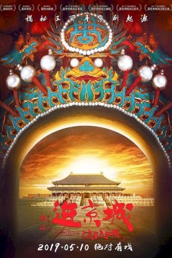 Enter the Forbidden City - Movie Poster Enter the Forbidden City - Movie Poster