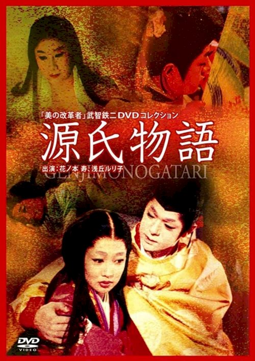The Tale of Genji - Movie Poster The Tale of Genji - Movie Poster