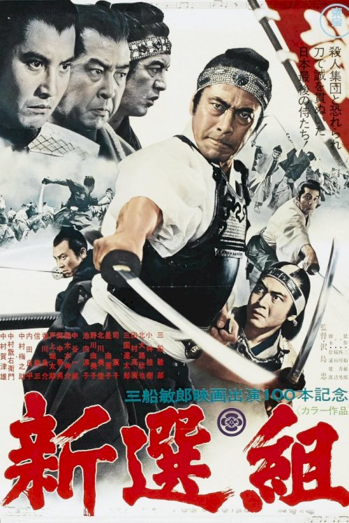 Shinsengumi: Assassins of Honor - Movie Poster Shinsengumi: Assassins of Honor - Movie Poster