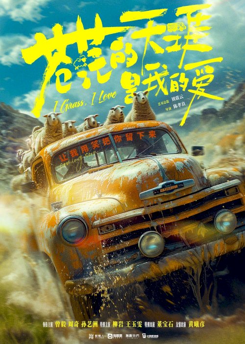 I Gnass, I Love - Movie Poster I Gnass, I Love - Movie Poster