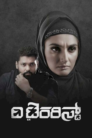 The Terrorist - Movie Poster The Terrorist - Movie Poster