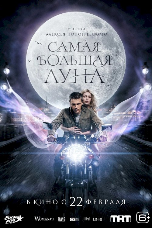 The Biggest Moon - Movie Poster The Biggest Moon - Movie Poster