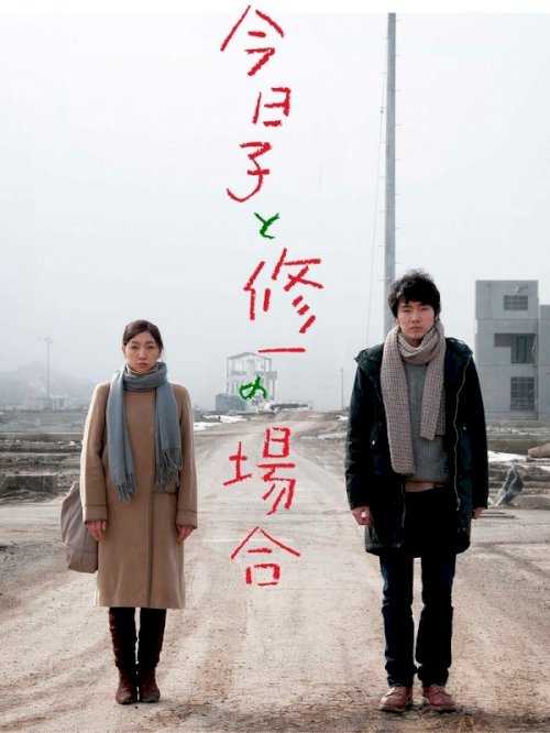 Case of Kyoko, Case of Shuichi - Movie Poster Case of Kyoko, Case of Shuichi - Movie Poster