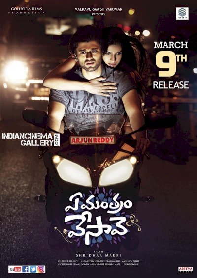 Ye Mantram Vesave - Movie Poster Ye Mantram Vesave - Movie Poster