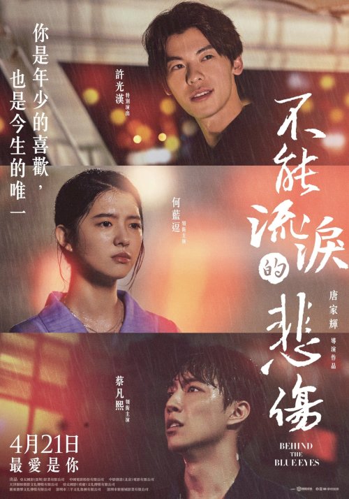 Behind the Blue Eyes - Movie Poster Behind the Blue Eyes - Movie Poster