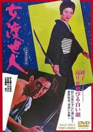 Okoma, the Orphan Gambler - Movie Poster Okoma, the Orphan Gambler - Movie Poster