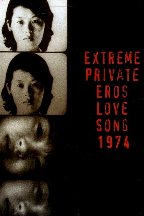 Extreme Private Eros: Love Song 1974 - Movie Poster Extreme Private Eros: Love Song 1974 - Movie Poster