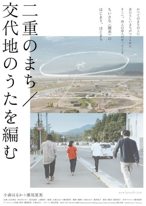 Double Layered Town / Making a Song to Replace Our Positions - Movie Poster Double Layered Town / Making a Song to Replace Our Positions - Movie Poster