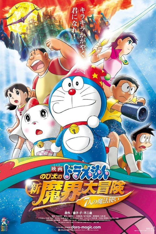 Doraemon: Nobita's New Great Adventure Into the Underworld - The Seven Magic Users - Movie Poster Doraemon: Nobita's New Great Adventure Into the Underworld - The Seven Magic Users - Movie Poster