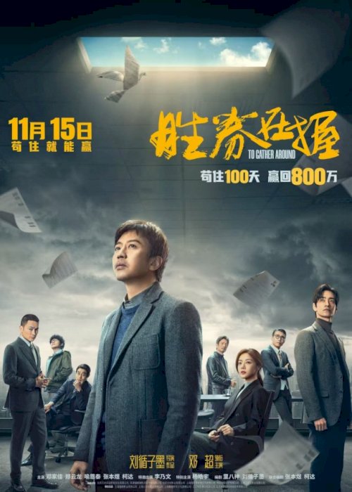 To Gather Around - Movie Poster To Gather Around - Movie Poster
