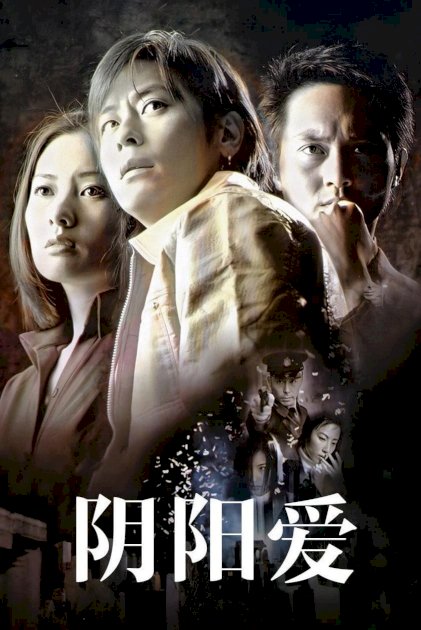 Esprit D'Amour - Movie Poster Esprit D'Amour - Movie Poster