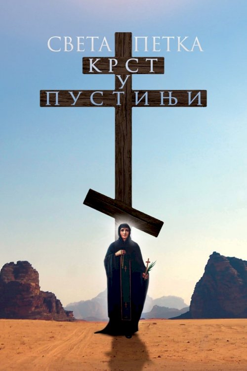 A Cross in the Desert - Movie Poster A Cross in the Desert - Movie Poster