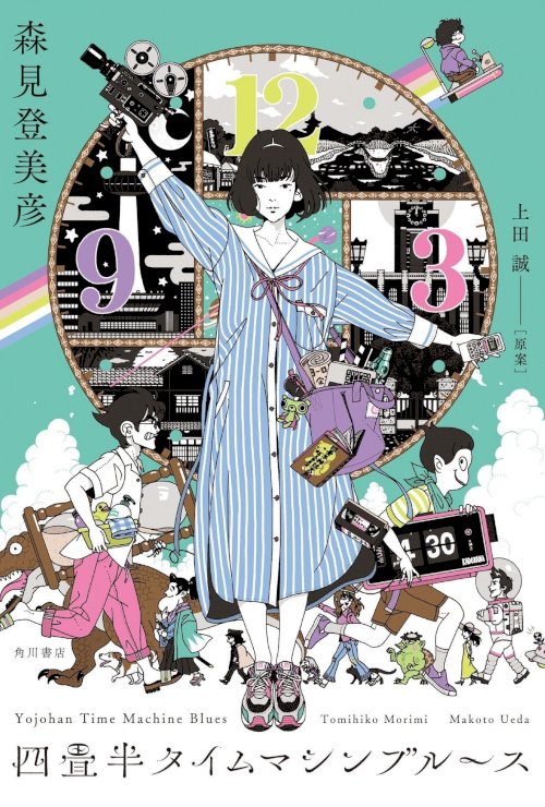 The Tatami Time Machine Blues - Movie Poster The Tatami Time Machine Blues - Movie Poster