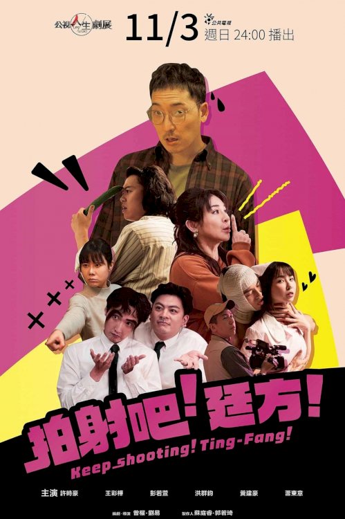 Keep Shooting! Ting-Fang! - Movie Poster Keep Shooting! Ting-Fang! - Movie Poster