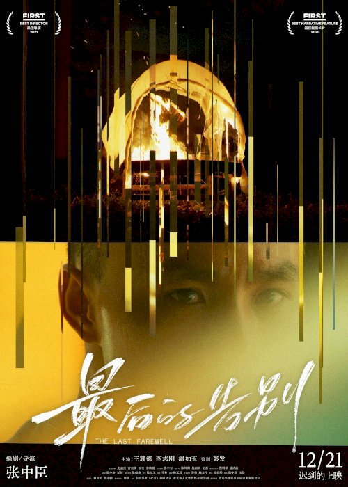 The Last Farewell - Movie Poster The Last Farewell - Movie Poster