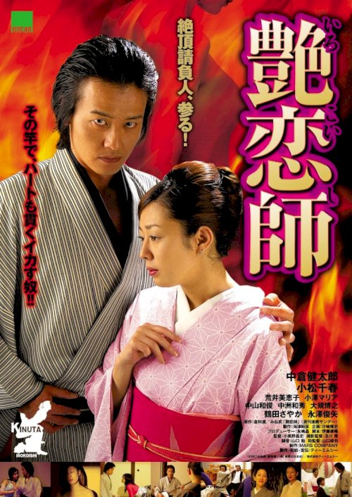 Love Master - Movie Poster Love Master - Movie Poster
