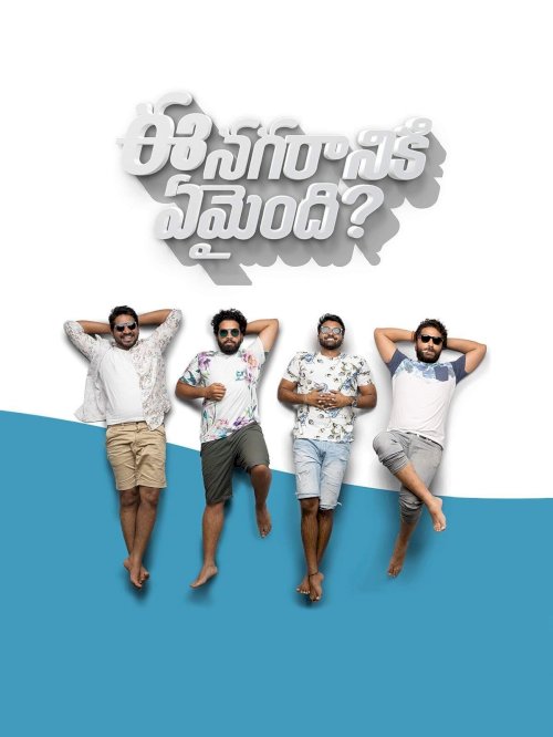 Ee Nagaraniki Emaindi - Movie Poster Ee Nagaraniki Emaindi - Movie Poster