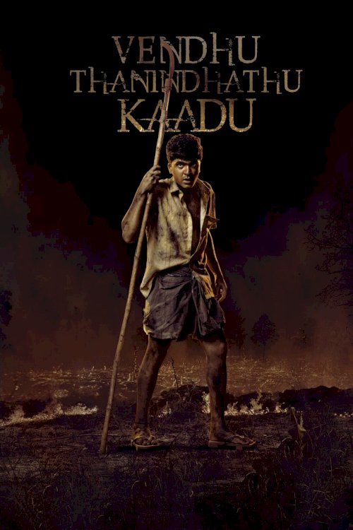 Vendhu Thanindhathu Kaadu - Movie Poster Vendhu Thanindhathu Kaadu - Movie Poster