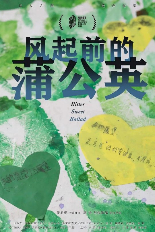 Bitter Sweet Ballad - Movie Poster Bitter Sweet Ballad - Movie Poster